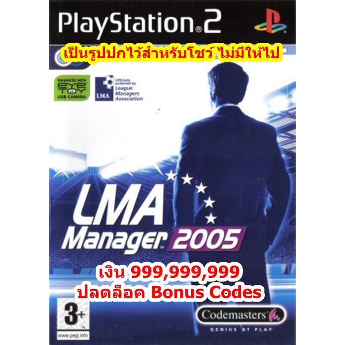 เงินเต็ม 999,999,999 LMA Manager 2005 PS2