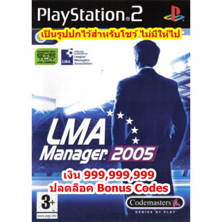 เงินเต็ม 999,999,999 LMA Manager 2005 PS2