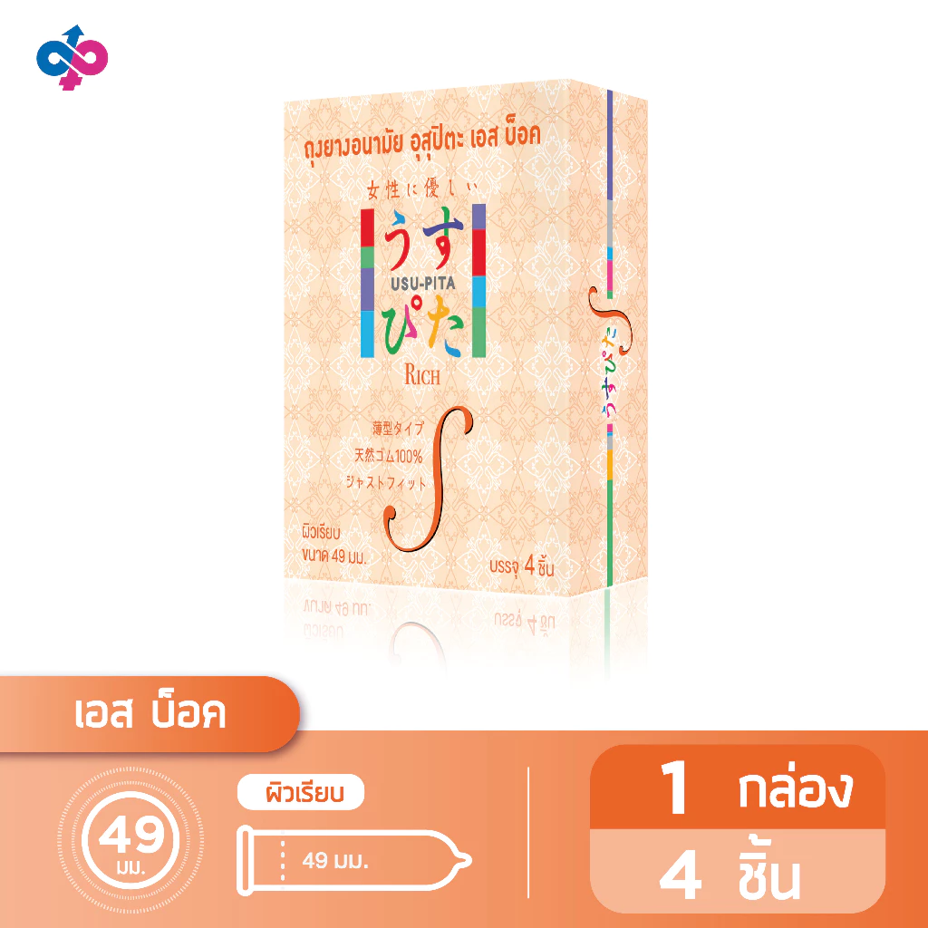 ถุงยางอนามัยอุสุปิตะ เอส บ็อค (USU-PITA S BOX Condom) ผิวเรียบ ขนาด 49 มม. (1 กล่องบรรจุ 4 ชิ้น)