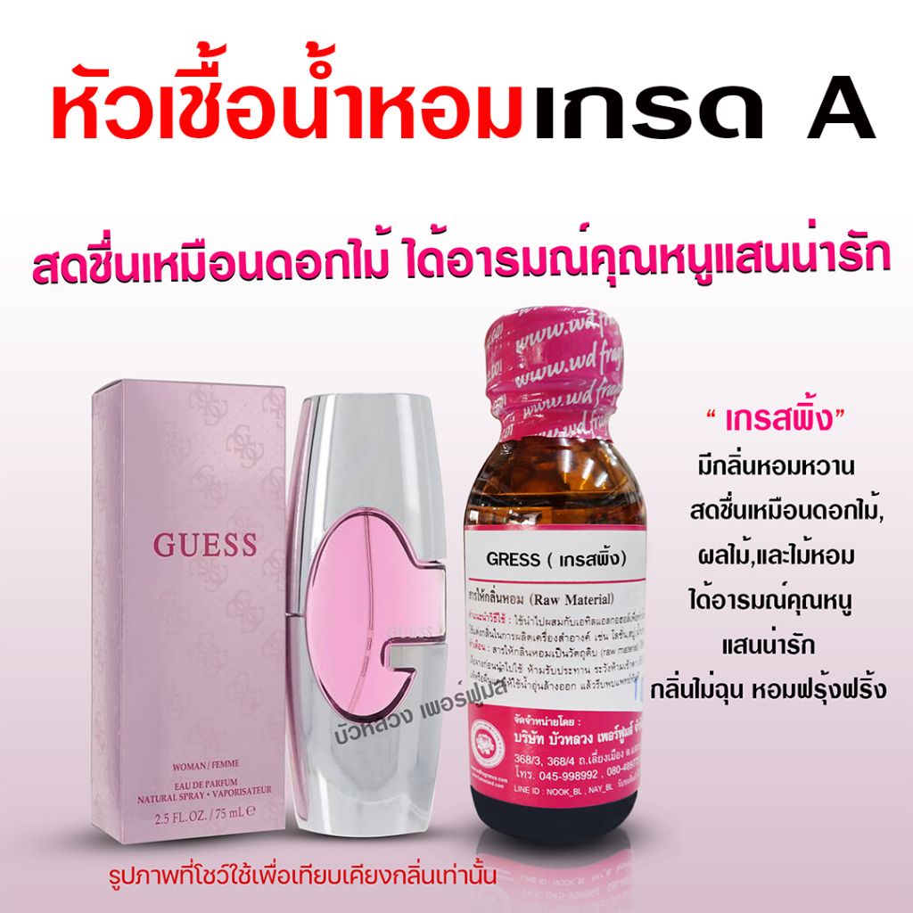 หัวเชื้อ น้ำหอม 100 % กลิ่นเกรสพิ้ง 30 ml.   เข้มข้น {{ พร้อมส่ง }}   – Bualuang Perfume