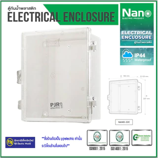 PJR **มีขายส่ง** ตู้กันน้ำ พลาสติก เบอร์ 22W ฝาทึบ , 22CW ฝาใส , 22NNP ฝาทึบ ยี่ห้อ NANO ( นาโน )