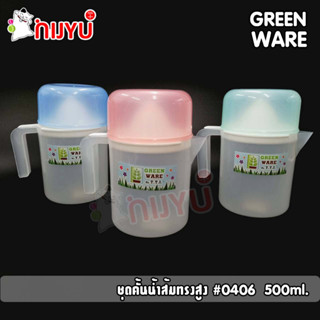 ที่คั้นน้ำผลไม้ทรงสูง GREEN WARE #0406 500ml.