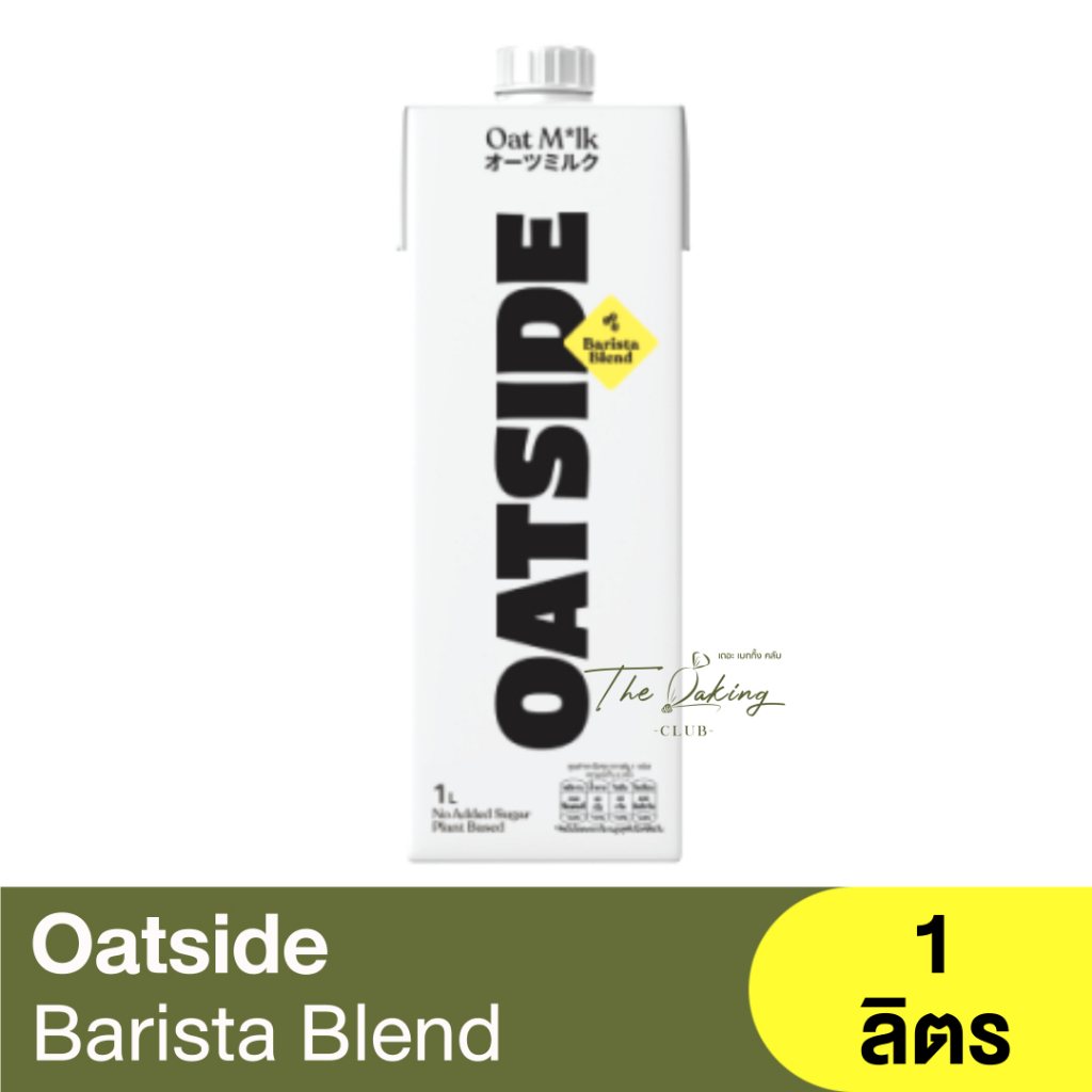 โอ๊ตไซด์ เครื่องดื่มน้ำนมข้าวโอ๊ต 1 ลิตร Oatside Barista Blend  1L. / บาริสต้า เบลน โอ๊ต มิลค์