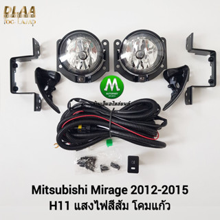 ​ไฟ​ตัด​หมอก​ ไฟ​สปอร์ตไลท์​ MITSUBISHI​ MIRAGE​ 2012​ 2013 2014 2015 / มิตซูบิชิ มิราจ ​(รับประกันสินค้า 3 เดือน)