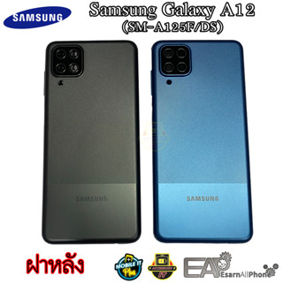 ฝาหลัง Samsung Galaxy A12 (SM-A125F/DS)