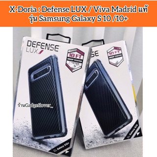 X-Doria Defense Lux เคส Samsung Galaxy s10/s10plus