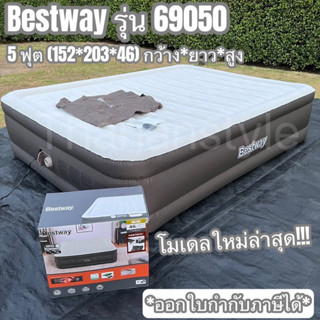 🏕️พร้อมส่ง🏕ที่นอนเป่าลมอัตโนมัติ Bestway 5 ฟุต รุ่น 69050 ‼️โมเดลใหม่ล่าสุด‼️