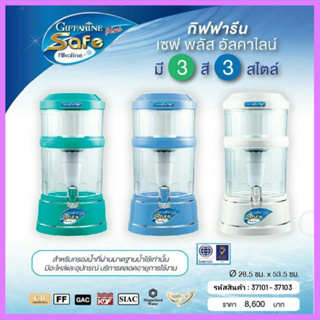 เครื่องกรองน้ำกิฟฟารีน เซฟ พลัส อัลคาไลน์ (Safe Plus) เพื่อคนรักสุขภาพ ด้วยกระบวนการกรอง 9 ขั้นตอน กำจัดเชื้อโรค 2 ชั้น