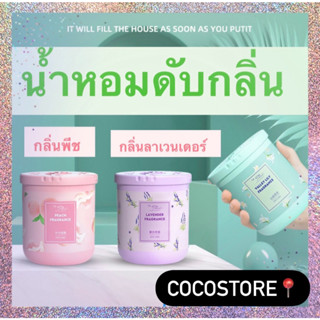 🌺น้ำหอมปรับอากาศ🍒 น้ำหอมดับกลิ่น เจลหอมปรับอากาศ เจลก้อนปรับอากาศ น้ำหอมในรถยนต์ น้ำหอมปรับอากาศในครัวเรือน ใช้ในห้องน้ำ