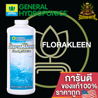 General Hydroponics FloraKleen กำจัดปุ๋ยตกค้างที่สามารถสะสมในวัสดุปลูก ขนาดแบ่ง 50/100/250ml ปุ๋ยนอกUSAของแท้100%