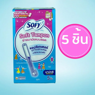 SOFY SOFT TAMPON REGULAR ผ้าอนามัยแบบสอด 5ชิ้น