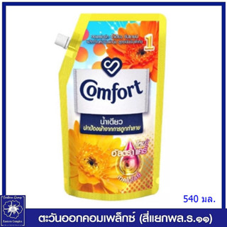 *คอมฟอร์ท น้ำเดียว ซันชายน์ น้ำยาปรับผ้านุ่ม สูตรเข้มข้นพิเศษ (สีทอง) 540 มล. 1691