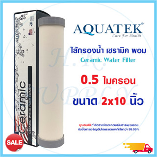 Aquatek Ceramic ไส้กรองน้ำ เซรามิค หัวตัดท้ายตัด แบบผอม 10 นิ้ว 0.5 ไมครอน Sediment 0.5 micron 10"x2" แบบผอม Mazuma