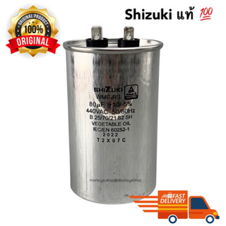 🔥ส่งเร็ว🚚แคปรัน 80uF Shizukiแท้100% ขนาด80MFD 440V Capacitor