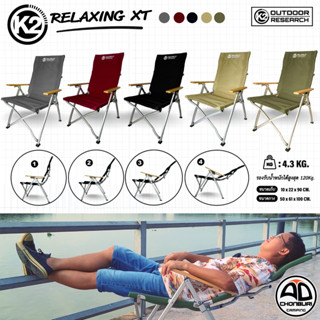 เก้าอี้ K2 Relaxing XT ปรับได้ 4 ระดับ เก้าอี้แคมป์ปิ้ง เก้าอี้พับได้ ผ้าแคนวาส งานพรีเมียม น้ำหนักเบา แข็งแรง ทนทาน