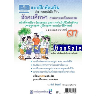 Hแบบฝึกหัดเสริม สังคมศึกษา ป.3 หน้าที่พลเมือง