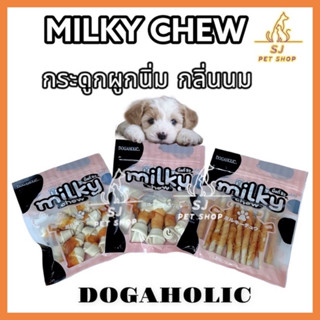 ส่งไว:DOGAHOLIC ขนมสุนัขมิลกี้ชิว MILKY CHEW กลิ่นนม