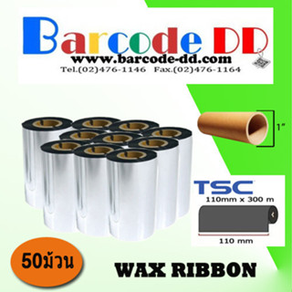 TSC INK Ribbon for barcode printer ผ้าหมึก TSC ฟิลม์ สำหรับ เครื่องพิมพ์ บาร์โค้ด....แพ็ค 50 ม้วน ...TSC TTP 244 Pro TTP