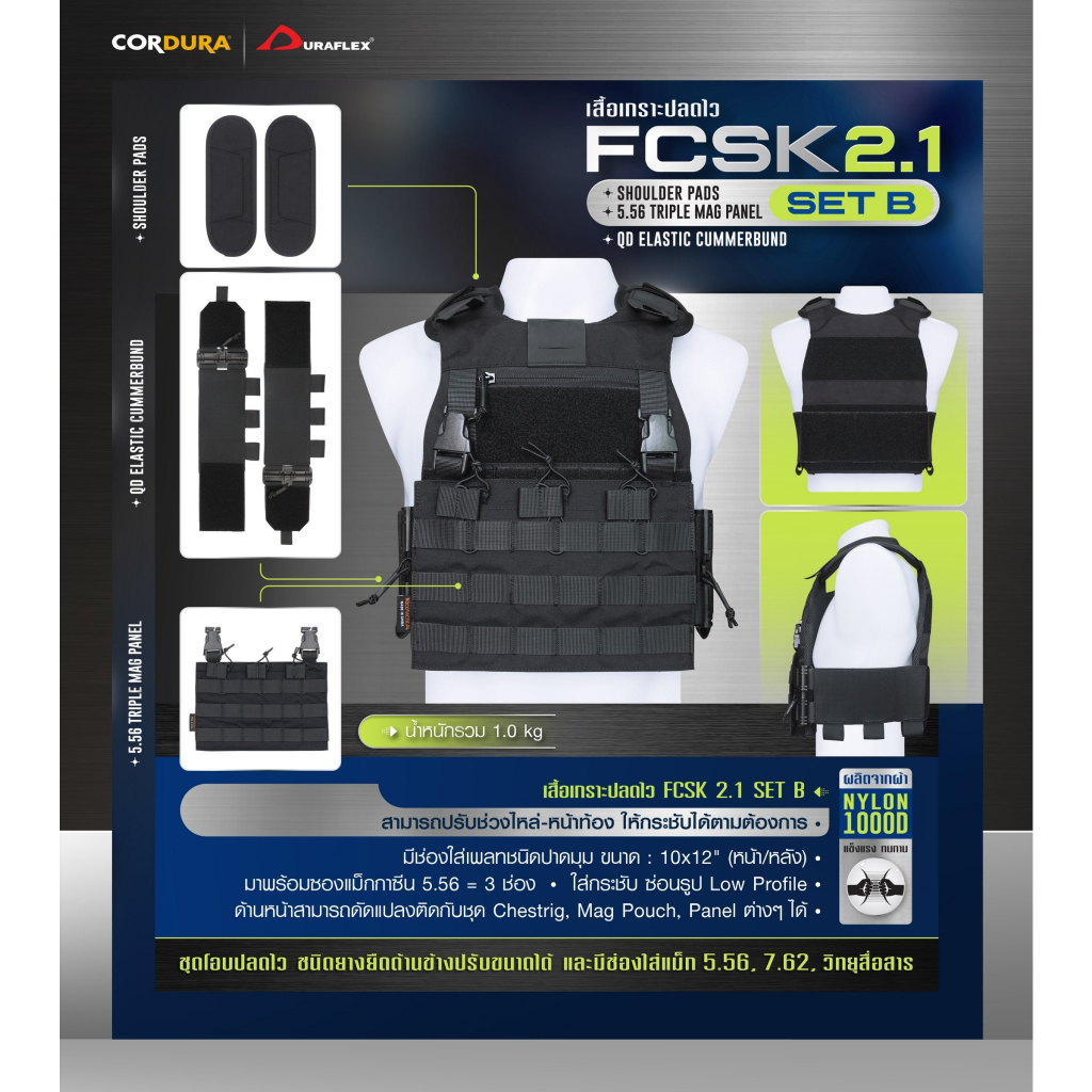 เสื้อเกsาะปลดไว FCSK 2.1 SET (FCSK 2.1 vest + 5.56 Triple Mag panel +รองบ่าติดเวส [ แบบวงรี ])