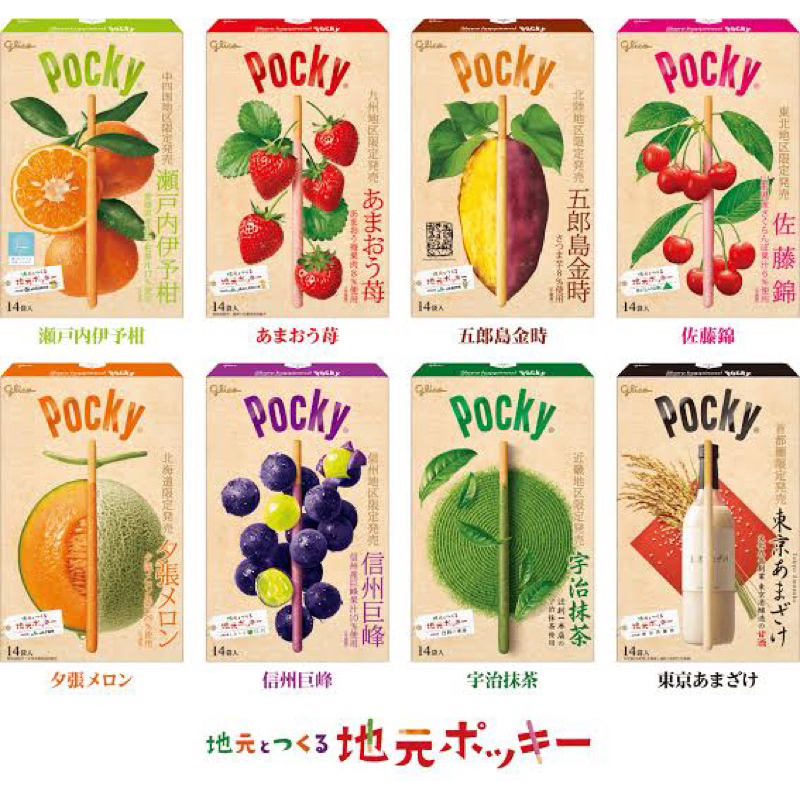 (รอบส่ง 15 กุมภาพันธ์) JIMOTO Pocky: ป็อกกี้ยักษ์ 18 ชิ้น สุดยอดของดีจาก 8 จังหวัดในญี่ปุ่น