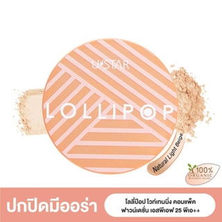 USTAR LOLLIPOP WHITENING COMPACT FOUNDATION SPF 25 PA++-แป้งโลลี่ป๊อปยูสตาร์(Prosale24hrs)