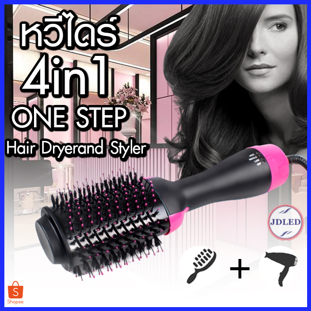 หวีไดร์ แปรงไดร์ One Step Hair Dryer and Styler 4in1 ไดร์ตรง เป่าแห้ง ทำวอลลุ่ม