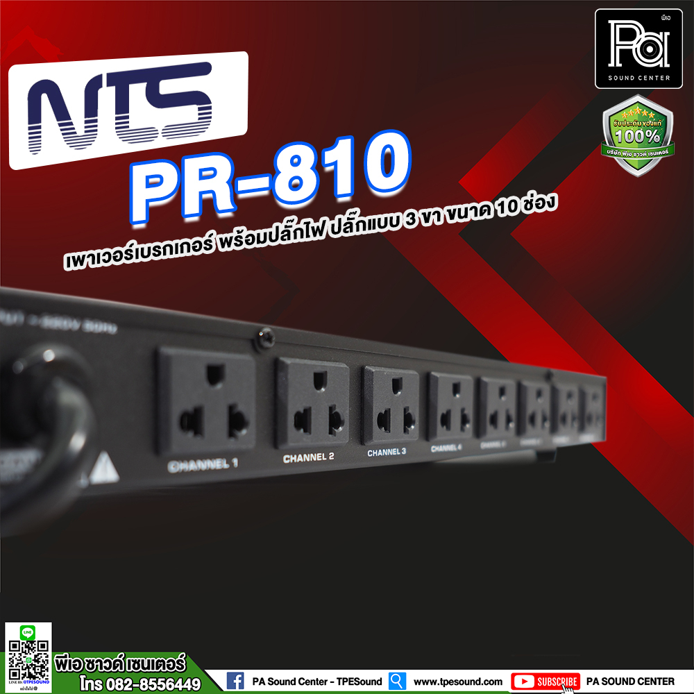 NTS PR 810 ปลั๊กรางจ่ายไฟ 10 ช่อง สำหรับติดแล็ค BREAKER OUTLET PR810 งานเครื่องเสียง และ งานทั่วไป พีเอ ซาวด์