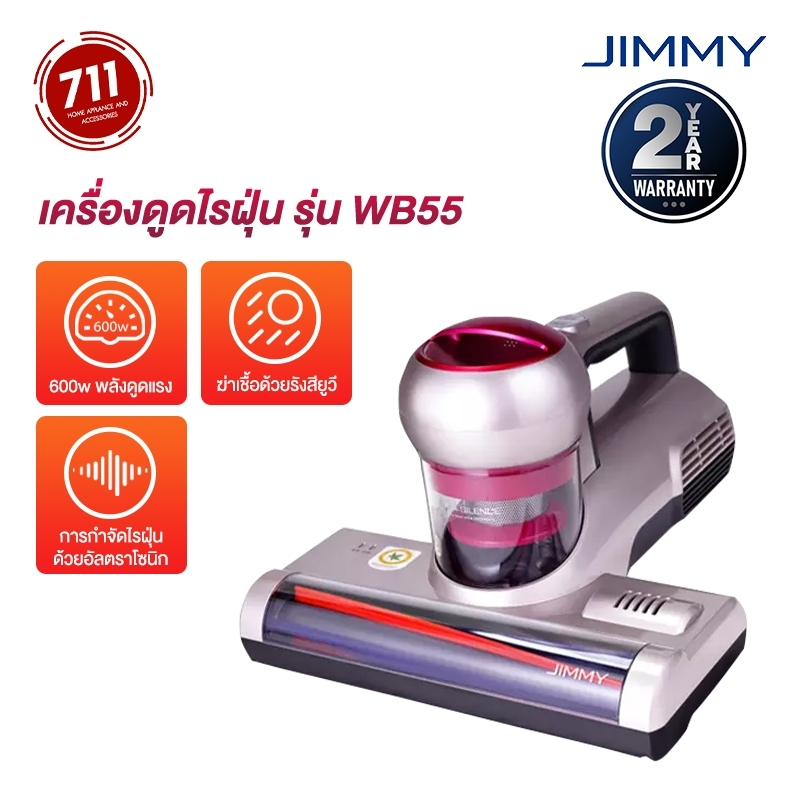 JIMMY WB55 เครื่องดูดไรฝุ่น กำลังไฟ 600W ฆ่าเชื้อด้วยแสงและอัลตราโซนิก เครื่องดูดไรฝุ่น เครื่องดูดไร