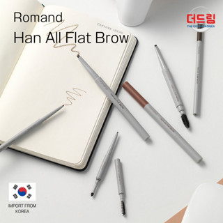 (นำเข้าจากเกาหลี) Romand Han All Flat Brow ดินสอเขียนคิ้ว 1+1