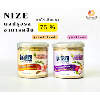 NIZEผงปรุงรสอาหารคลีนสูตรพริกไทยดำ/สูตรหัวหอม ลดโซเดียมลง 75%