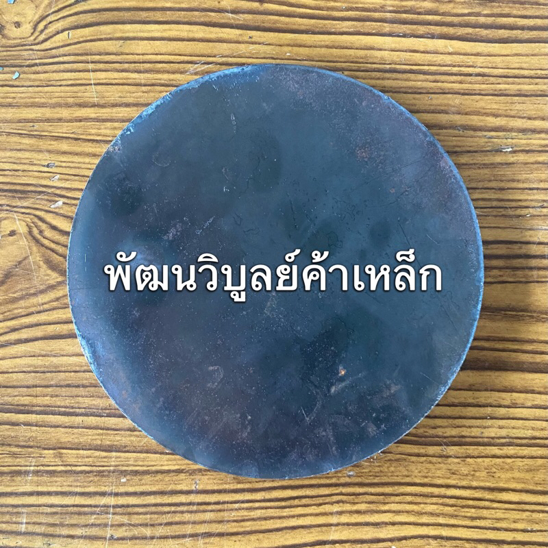 เหล็ก หนา8-10มิล กลม14นิ้ว ตัดรู เหล็กกลม เจาะรู เหล็กแผ่น SS400 เหล็กตัดแก๊ส