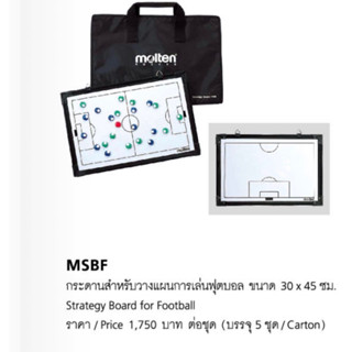 กระดานวางแผนการเล่นกีฬา Molten