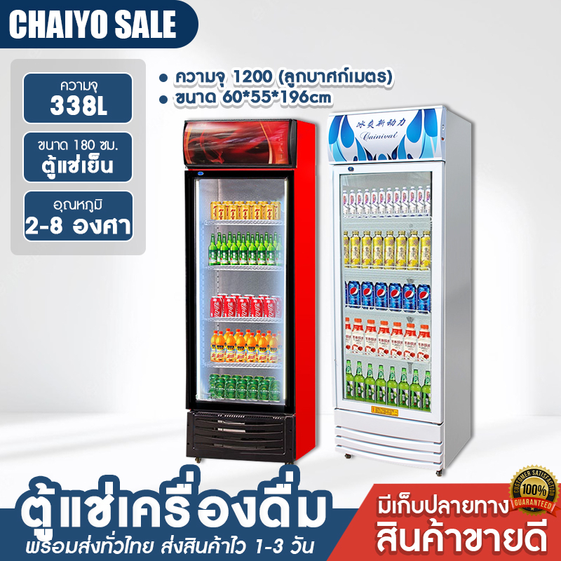 ตู้แช่เย็น ตู้เก็บความเย็น ความจุ 388Lเครื่องดื่ม 1 ประตู 4 ชั้น เชิงพาณิชย์