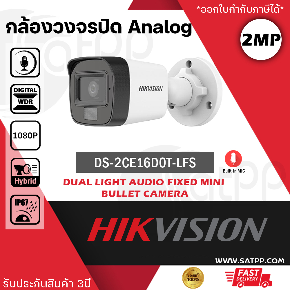 [🔥ของแท้แน่นอน] DS-2CE16D0T-LFS Hikvision กล้องวงจรปิด ระบบAnalog 2MP ทรงBullet, มีไมค์ในตัว, IR30m, White light 30m