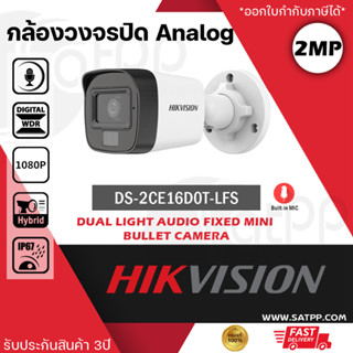 DS-2CE16D0T-LFS Hikvision กล้องวงจรปิด ระบบAnalog 2MP ทรงBullet, มีไมค์ในตัว, IR30m, White light 30m