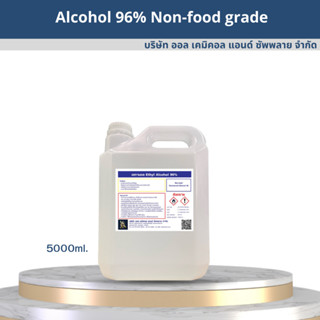 Alcohol 96% / แอลกอฮอล์ 96% ขนาด 5000ml.