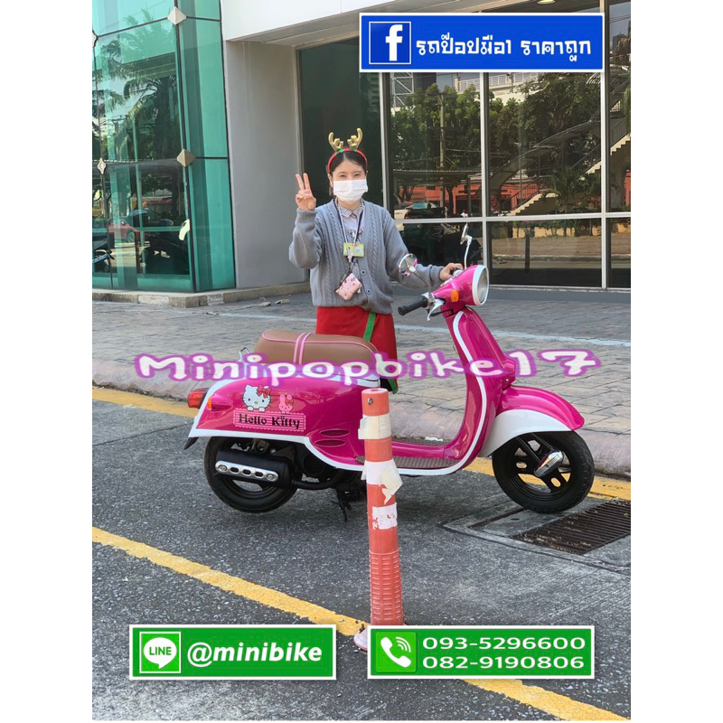 รถป๊อป Giorno 50 cc.