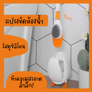 แปรงขัดส้วม  แปรงขวดส้วมซิลิโคน  ขัดได้ทุกซอกทุกมุม SP271