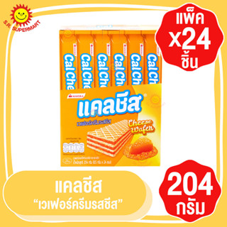 Cal Cheese แคลชีส เวเฟอร์สอดไส้ครีม รสชีส กล่อง 24 ชิ้น