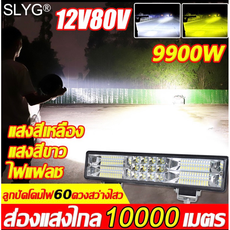 ไฟสปอตไลท์ ติดรถ 180W ขนาด 12 นิ้ว (งานขายดี) ใช้ไฟ 12-80v (ราคาต่อดวง)