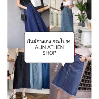 ไลฟ์สด ยีนส์ รวมแบรนด์ดัง ร้าน I Love jeans