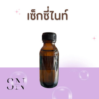 หัวเชื้อน้ำหอมแท้ไม่ผสมแอลกอฮอ กลิ่นเซ็กซี่ไนท์