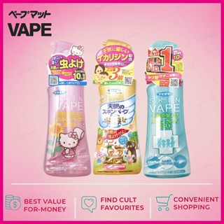 ส่งไว🚀Skin Vape สเปรย์กันยุง สูตรน้ำจากญี่ปุ่น สูตรใหม่ อ่อนโยน กันยุง 200ml