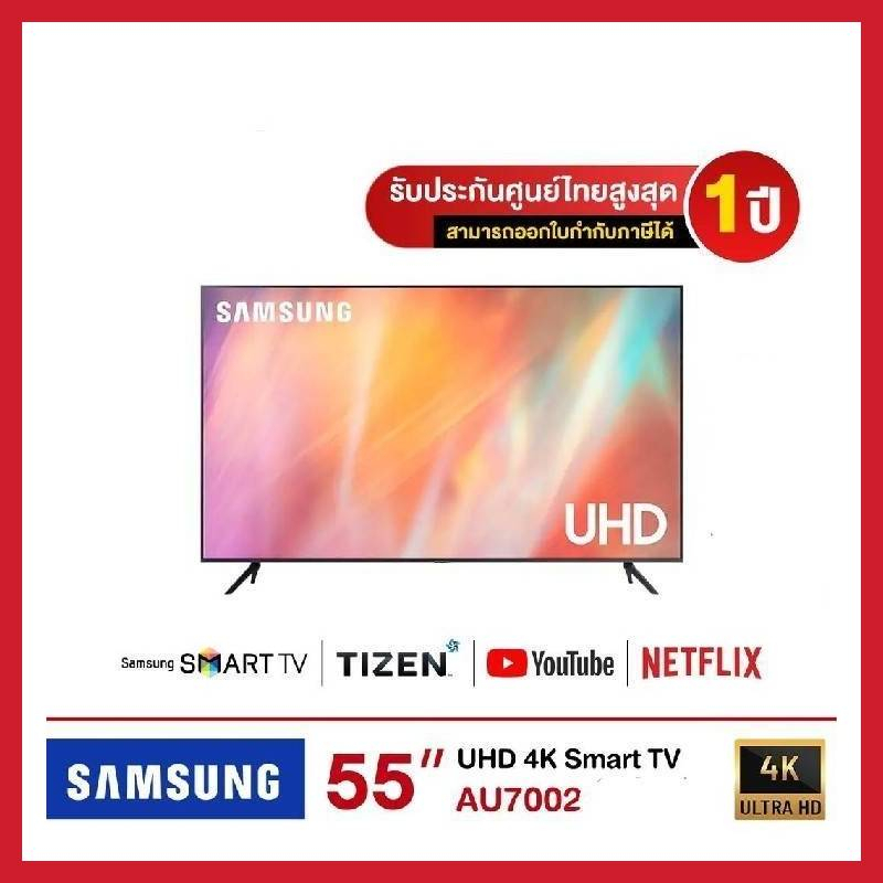 SAMSUNG Crystal UHD TV 4K SMART TV ขนาด 55 นิ้ว 55AU7002 รุ่น UA55AU7002KXXT รับประกันศูนย์ไทย