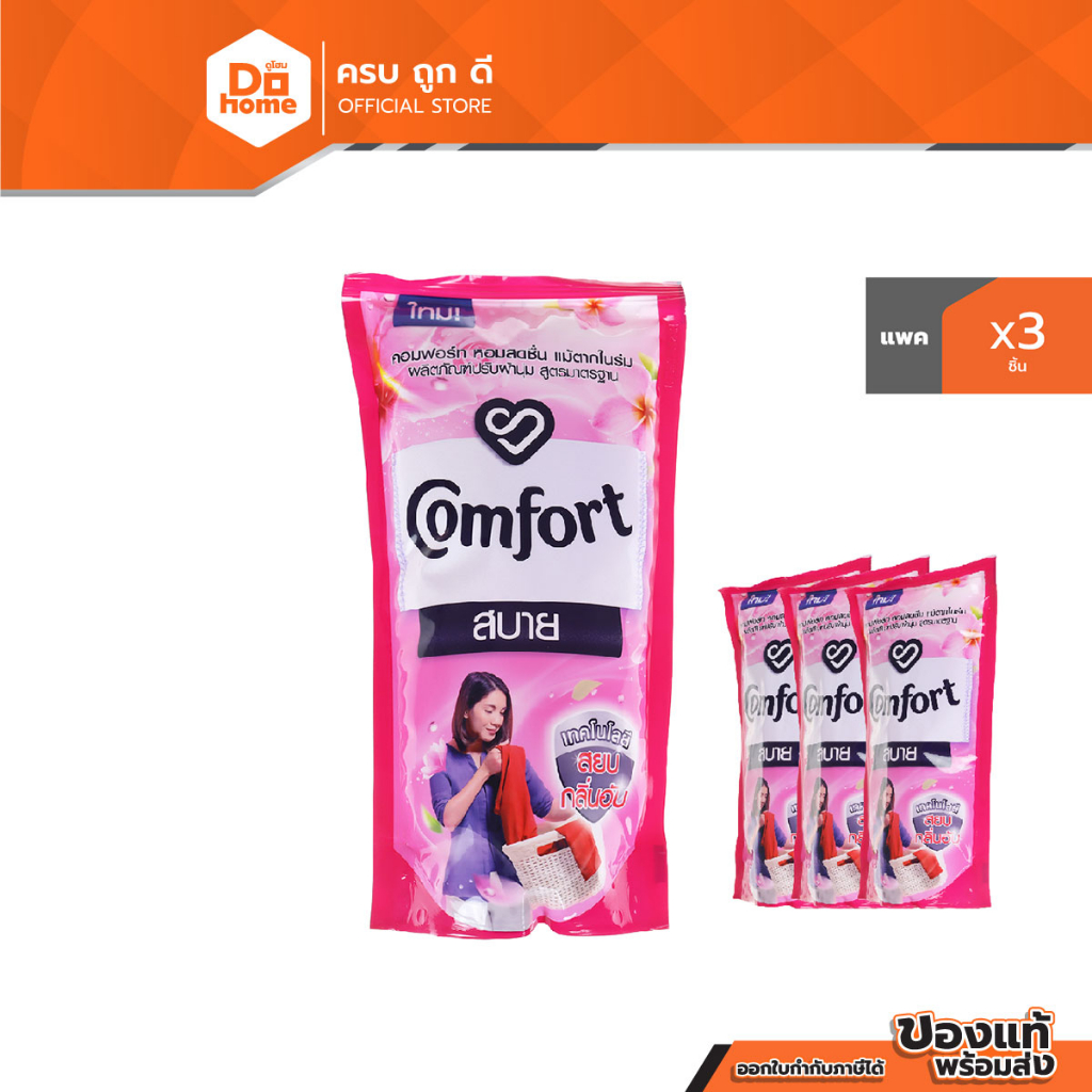 COMFORT น้ำยาปรับผ้านุ่ม 500 มล. สีชมพู (แพ็ค 3) |P3|