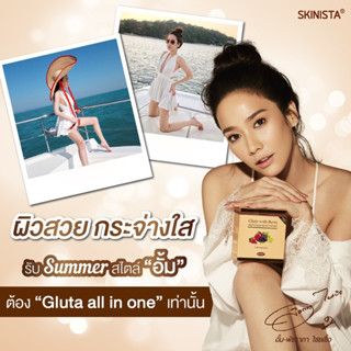 #skinista New Gluta all in one สูตรใหม่ล่าสุด