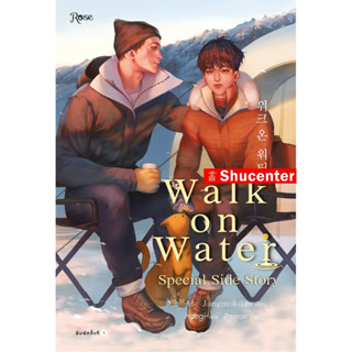 S WALK ON WATER เล่ม 5 S