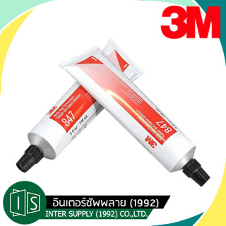 3M 847 กาวติดประเก็น เกรดพรีเมี่ยม Nitrile High Performance Rubber 5Oz กาวยางไนไตร์