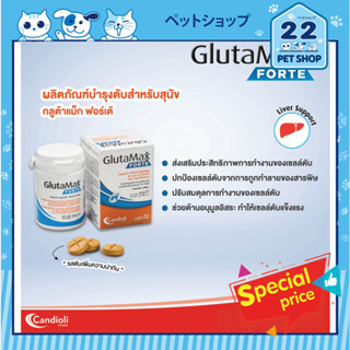 Glutamax Forte อาหารเสริมบำรุงตับสำหรับสุนัข ดูแลตับอย่างครบวงจร ช่วยเพิ่มการดูดซึมและประสิทธิภาพ ​ บรรจุ 20 เม็ด