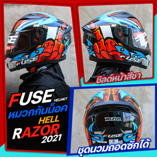 หมวกกันน็อค Fuse รุ่น Razor ลาย Hell ชุดนวมถอดซักได้ Size: M L XL